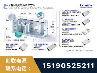 秦皇岛-大储-开关电源解决方案