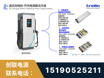 秦皇岛-直流充电桩-开关电源解决方案